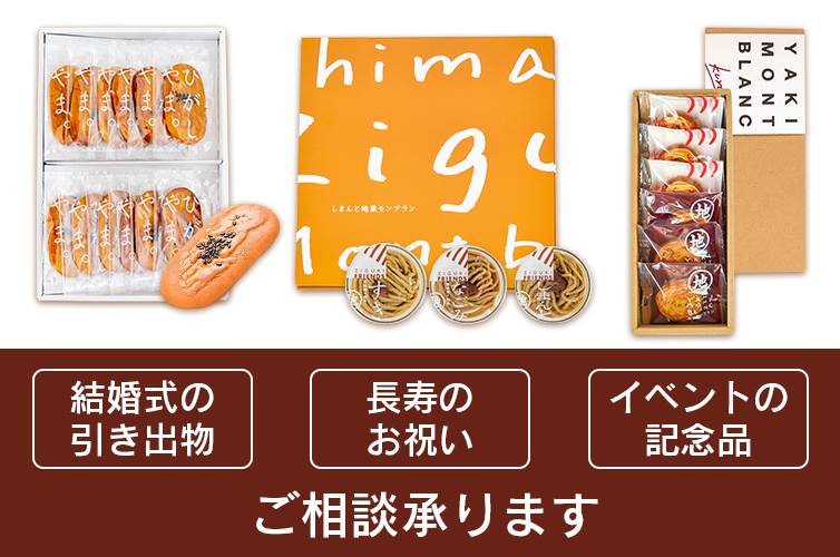 メインバナー 大口購入 おまとめ購入 結婚式の引き出物 お祝い イベントの記念品 BtoB BtoC