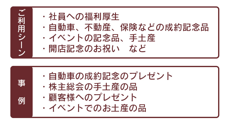 実用例 参考例 ご利用シーン