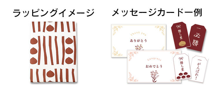 ラッピングイメージ