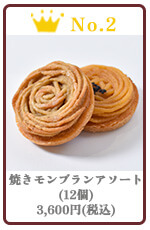 モンブラン フレンズ 春 ギフト しまんと地栗 ひがしやま 四万十からの贈り物 母の日 ギフト お取り寄せ ひのきフラワー ウッドフラワー