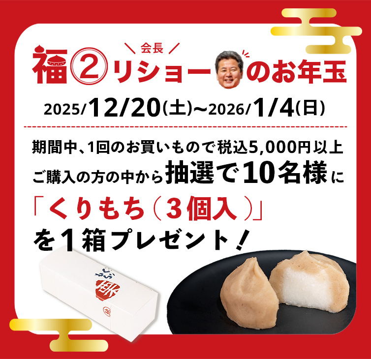 年末年始 感謝祭 特別価格 福袋 季節のご挨拶 贈りもの 包装 ラッピング のし メッセージカード しまんと地栗 和栗 国産栗 栗スイーツ モンブラン 芋スイーツ ケーキ ひがしやま 人参芋 スイートポテト 干し芋 焼き菓子 詰め合わせ 白砂糖不使用 添加物不使用 四万十川 高知県 四万十