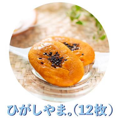 父の日　ギフト　さつまいも　芋菓子　ひがしやま　人参芋　スイートポテト　干し芋　高知　四万十