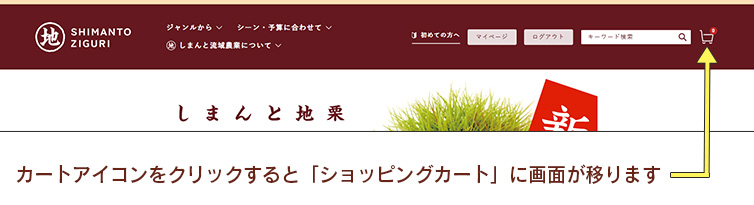 カートを見る