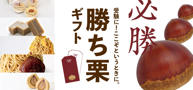 お歳暮 冬ギフト ギフト しまんと地栗 新栗 和栗 四万十川 高知県 四万十 四万十からの贈り物