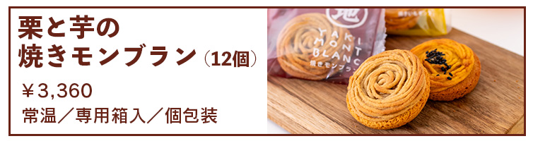 しまんと地栗　新栗　秋　旬　ギフト　贈りもの　和栗　焼き菓子　モンブラン　栗スイーツ　ケーキ　クッキー　詰め合わせ　ギフト券　白砂糖不使用　添加物不使用　四万十川　高知　四万十　ラッピング　包装　のし　熨斗　予約