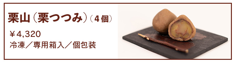 しまんと地栗　新栗　秋　旬　ギフト　贈りもの　和栗　焼き菓子　モンブラン　栗スイーツ　ケーキ　クッキー　詰め合わせ　ギフト券　白砂糖不使用　添加物不使用　四万十川　高知　四万十　ラッピング　包装　のし　熨斗　予約