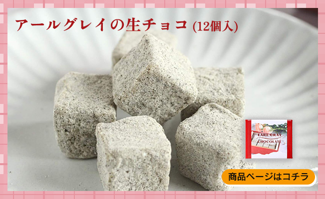 バレンタイン valentine ギフト チョコ 生チョコ ショコラ パウンド 紅茶 あうんアールグレイ ホワイトチョコ ラッピング 贈りもの しまんと地栗 和栗 栗スイーツ 芋スイーツ ケーキ ひがしやま 人参芋 スイートポテト 干し芋 焼き菓子 詰め合わせ 白砂糖不使用 添加物不使用 四万十川 高知