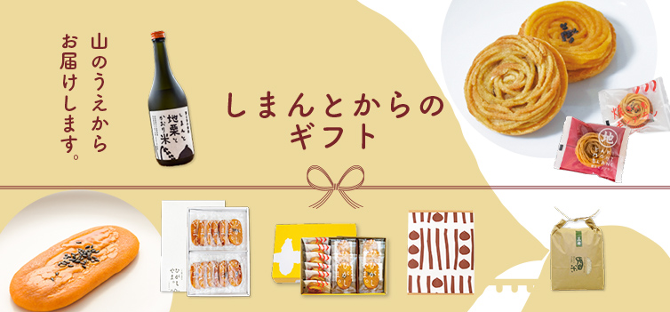 しまんと地栗 新栗 特選栗 栗菓子 お歳暮 贈り物
