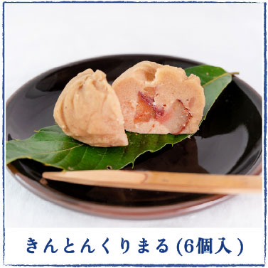 夏ギフト　お中元　ギフト　贈りもの　しまんと地栗　和栗　焼き菓子　アイス　モンブラン　栗スイーツ　芋スイーツ　ケーキ　クッキー　詰め合わせ　白砂糖不使用　添加物不使用　四万十川　天然鮎　地酒　ダバダ火振　高知　四万十　ラッピング　包装　のし　熨斗