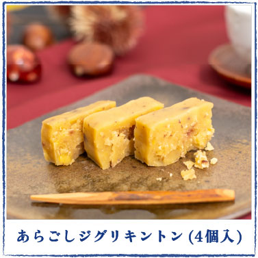 夏ギフト　お中元　ギフト　贈りもの　しまんと地栗　和栗　焼き菓子　アイス　モンブラン　栗スイーツ　芋スイーツ　ケーキ　クッキー　詰め合わせ　白砂糖不使用　添加物不使用　四万十川　天然鮎　地酒　ダバダ火振　高知　四万十　ラッピング　包装　のし　熨斗