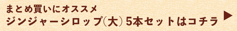桐島畑のジンジャーシロップ 手作り ジンジャーシロップ 生姜 暖かい 桐島畑 ziguri しまんと地栗