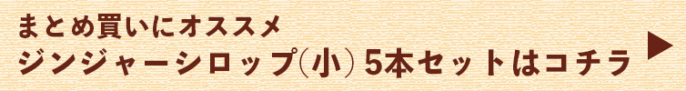 桐島畑のジンジャーシロップ 手作り ジンジャーシロップ 生姜 暖かい 桐島畑 ziguri しまんと地栗