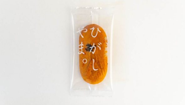 個包装の「ひがしやま。」