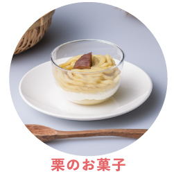 母の日　ギフト券　ギフト　贈りもの　冷凍保存　モンブラン　お取り寄せ　個包装　ケーキ　高知　四万十　栗菓子　栗スイーツ