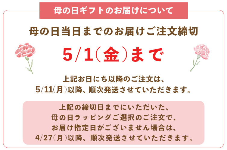 母の日ギフト　母の日　贈りもの