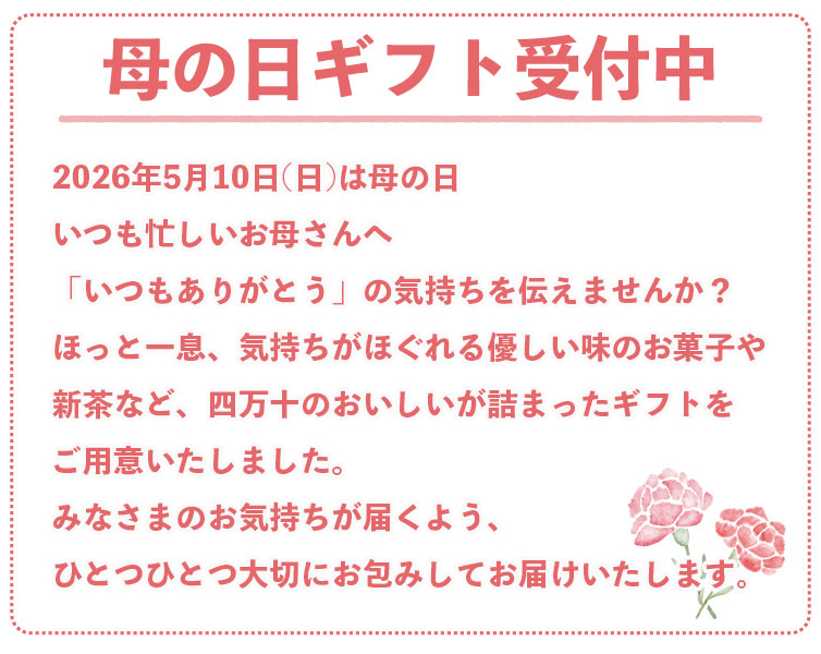 母の日ギフト　母の日　贈りもの