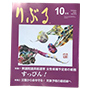 しまんと地栗 りぶる 雑誌 お取り寄せ モンブラン 四万十