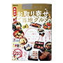 ぴあMOOK 雑誌 お取り寄せ グルメ 四万十ドラマ ziguri しまんと地栗
