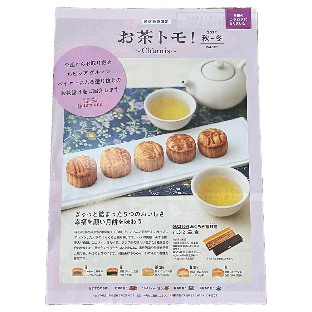 ルピシアグルマン LUPICIAgourmand ひがしやま 雑誌 お取り寄せ グルメ 四万十ドラマ ziguri しまんと地栗