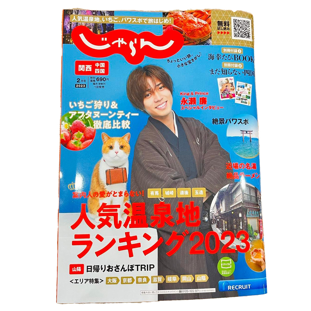 じゃらん 2月号 雑誌 グルメ 四万十ドラマ ziguri しまんと地栗