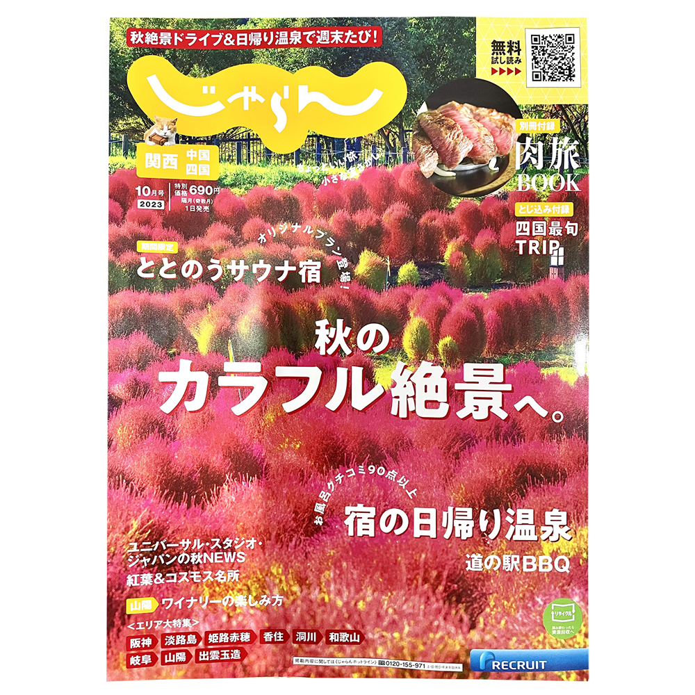 おちゃくりcafe じゃらん 雑誌掲載 グルメ 四万十ドラマ ziguri しまんと地栗
