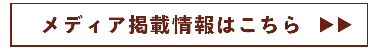掲載記事 テレビ紹介 ラインナップ
