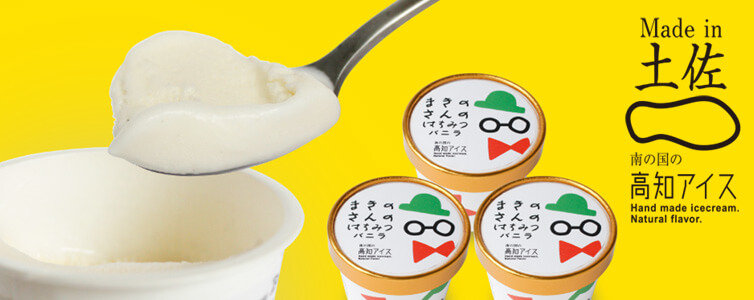 高知アイス アイス 牧野富太郎 まきのさん らんまん みんなでまきのさんプロジェクト