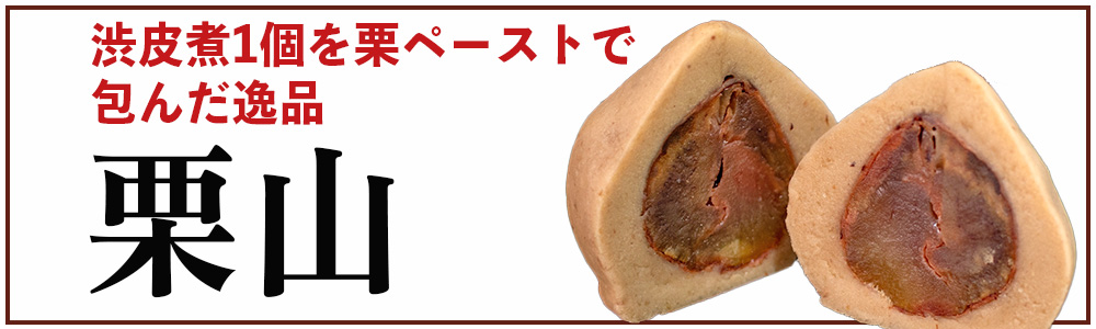 しまんと地栗　新栗　秋　旬　ギフト　贈りもの　和栗　焼き菓子　モンブラン　栗スイーツ　ケーキ　クッキー　詰め合わせ　ギフト券　白砂糖不使用　添加物不使用　四万十川　高知　四万十　ラッピング　包装　のし　熨斗　予約