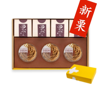 おとなの栗BOX