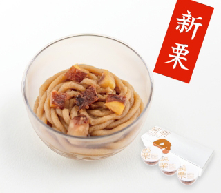しまんと純栗モンブラン　3個入