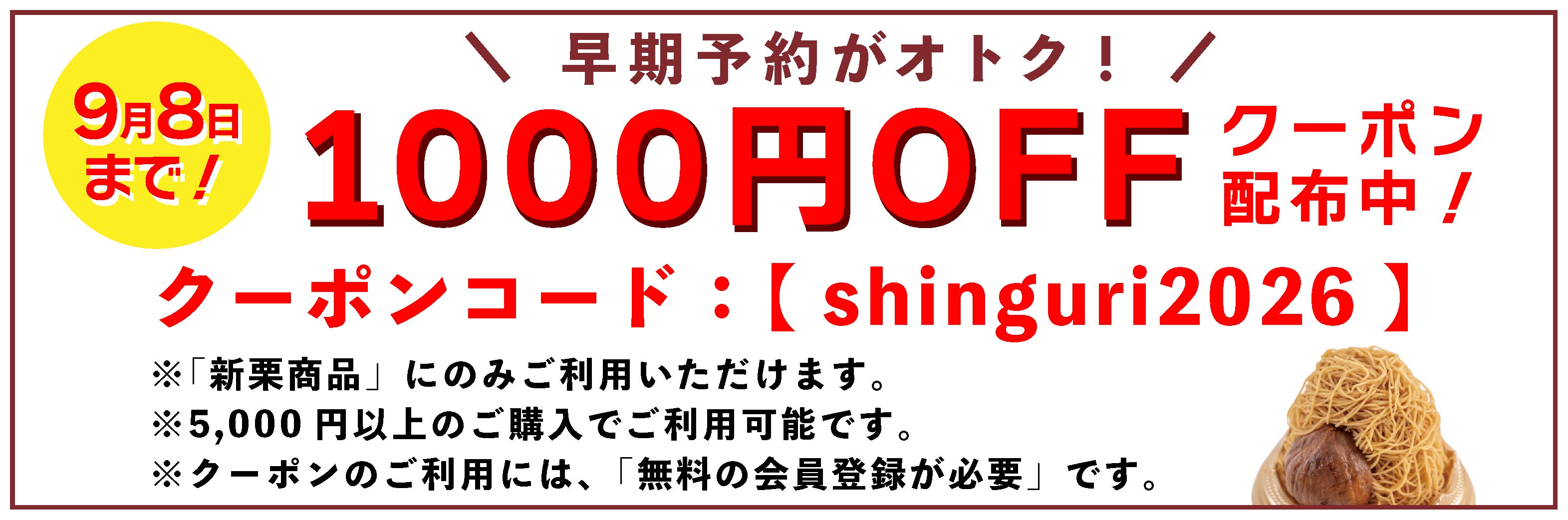 クーポン 新栗 予約 期間限定 ziguri しまんと地栗 和栗 国産栗 モンブラン 白砂糖不使用 詰め合わせ
