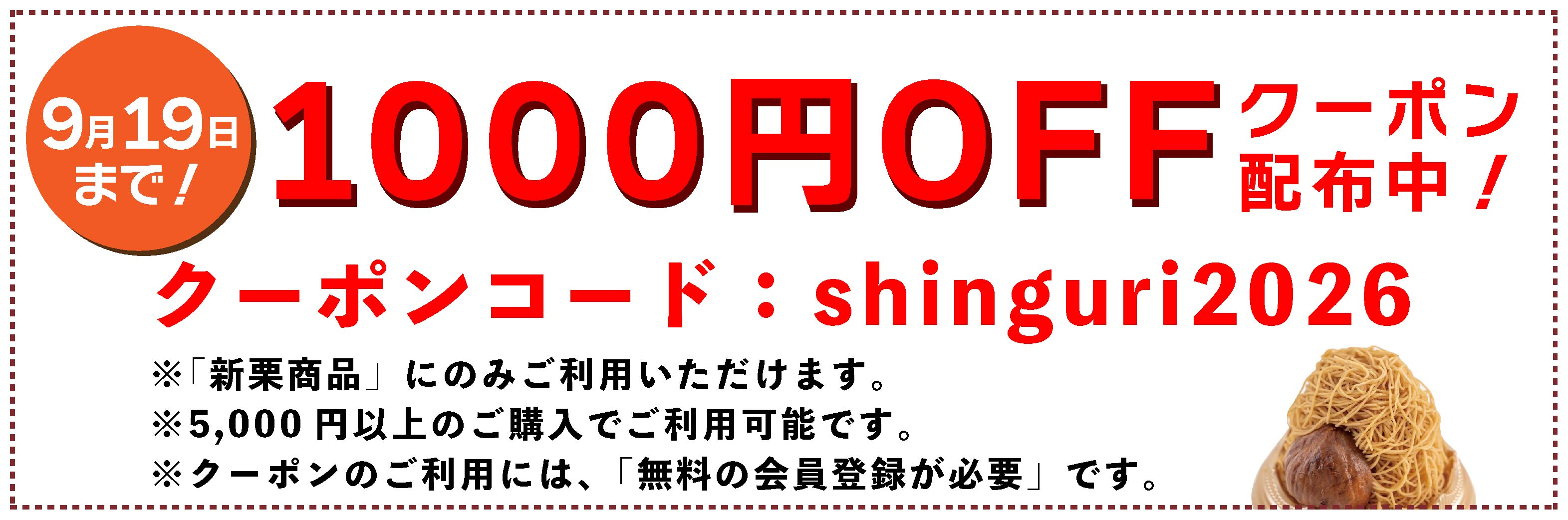 クーポン 新栗 予約 期間限定 ziguri しまんと地栗 和栗 国産栗 モンブラン 白砂糖不使用 詰め合わせ