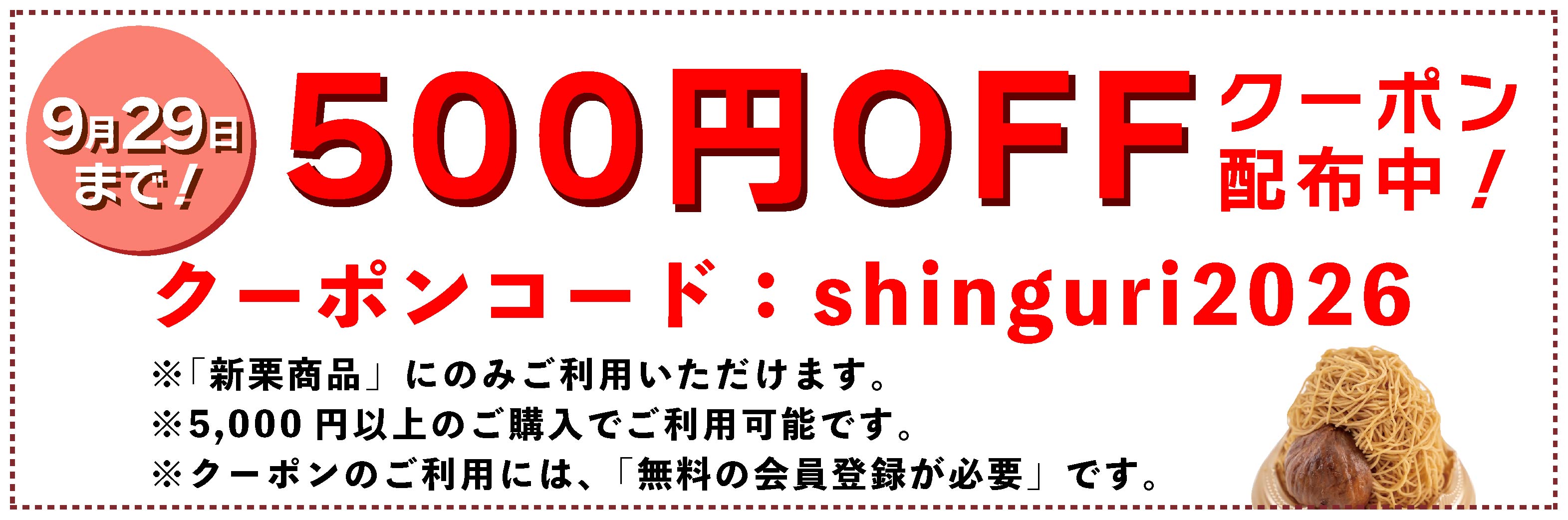 クーポン 新栗 予約 期間限定 ziguri しまんと地栗 和栗 国産栗 モンブラン 白砂糖不使用 詰め合わせ