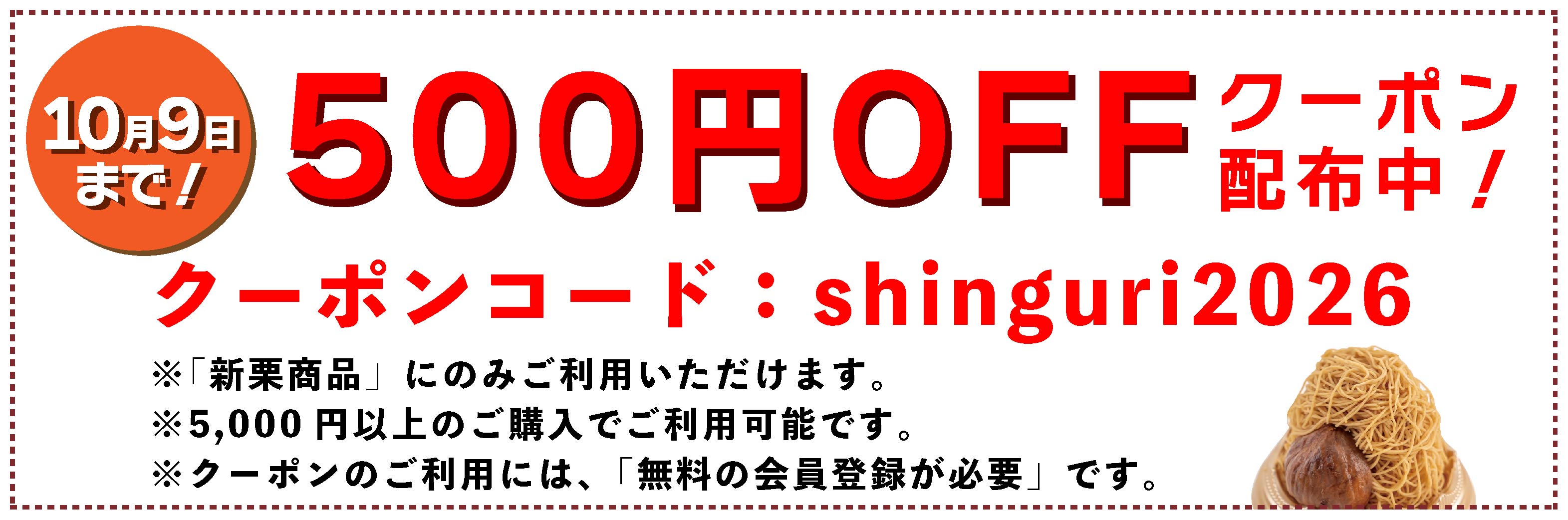 クーポン 新栗 予約 期間限定 ziguri しまんと地栗 和栗 国産栗 モンブラン 白砂糖不使用 詰め合わせ