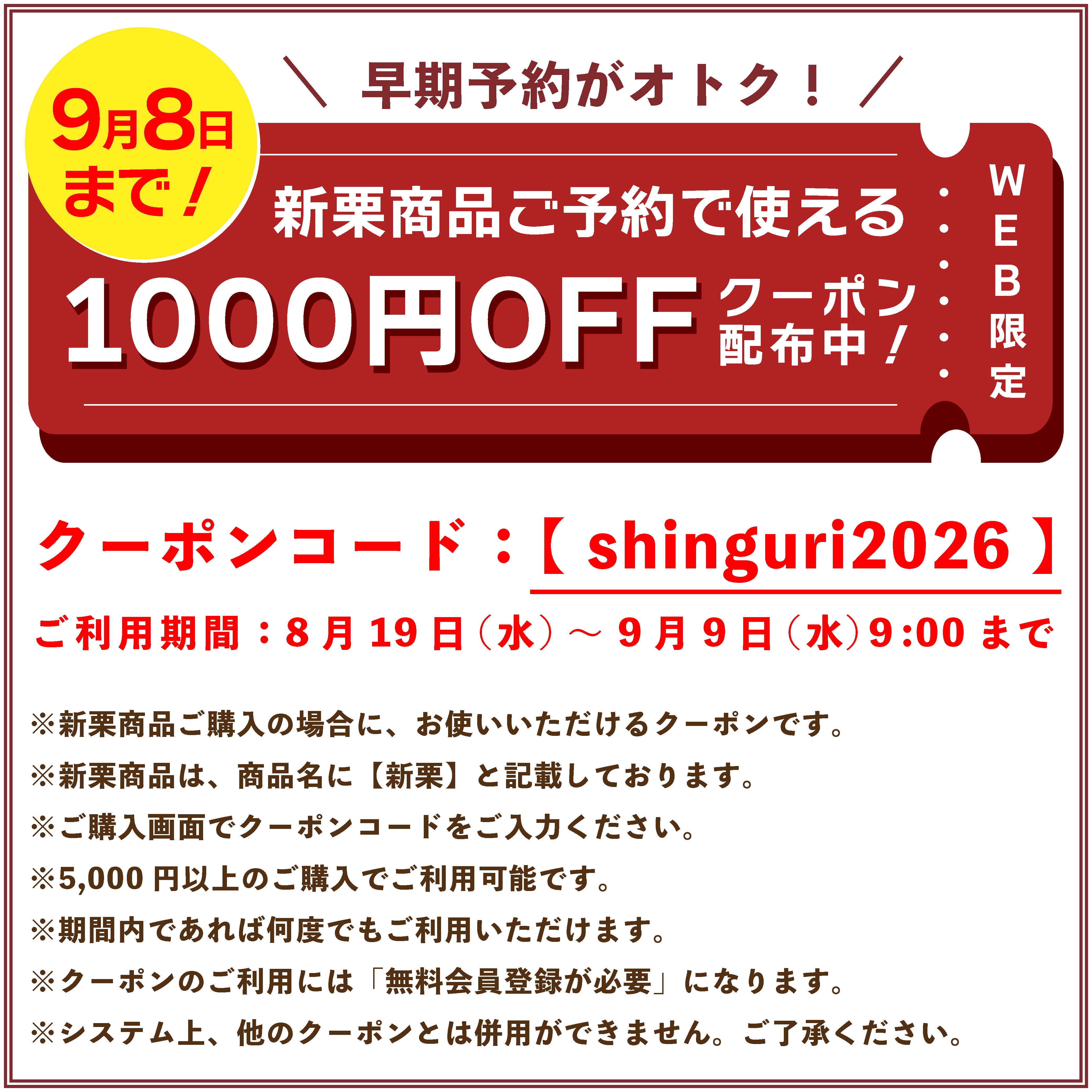 クーポン しまんと地栗 予約