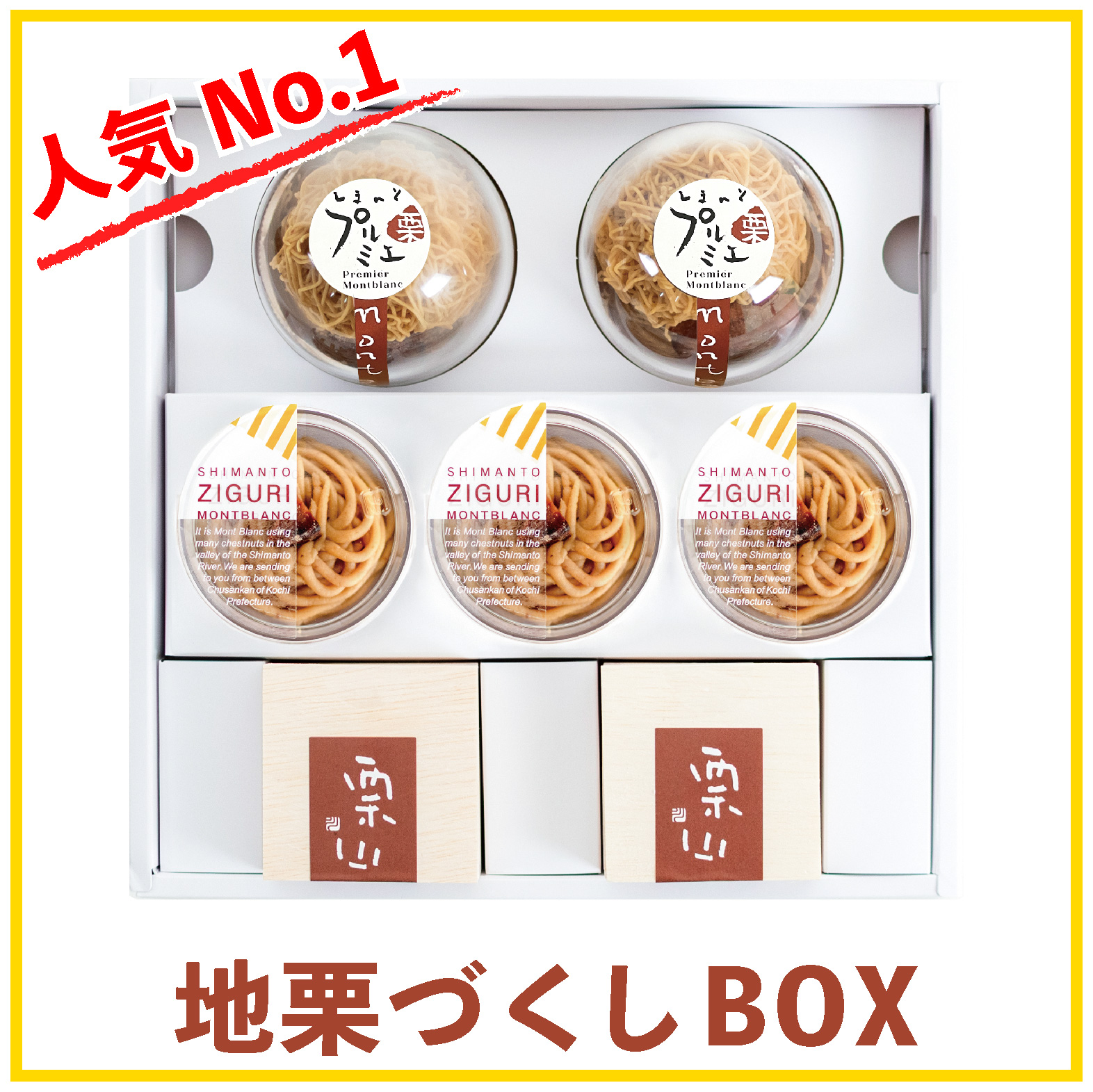 しまんと地栗　新栗　秋　旬　ギフト　贈りもの　和栗　焼き菓子　モンブラン　栗スイーツ　ケーキ　クッキー　詰め合わせ　ギフト券　白砂糖不使用　添加物不使用　四万十川　高知　四万十　ラッピング　包装　のし　熨斗　予約
