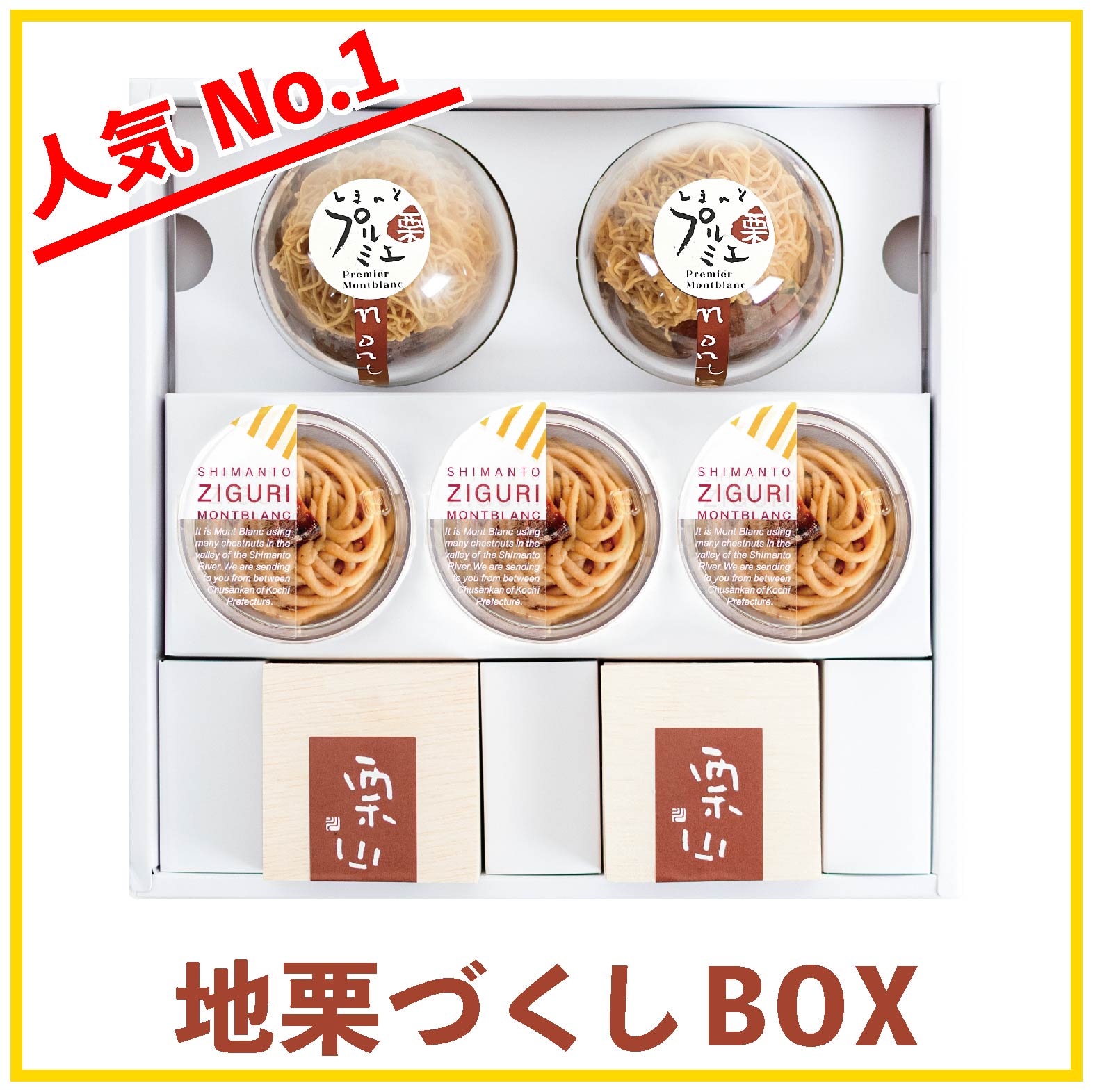 しまんと地栗　新栗　秋　旬　ギフト　贈りもの　和栗　焼き菓子　モンブラン　栗スイーツ　ケーキ　クッキー　詰め合わせ　ギフト券　白砂糖不使用　添加物不使用　四万十川　高知　四万十　ラッピング　包装　のし　熨斗　予約