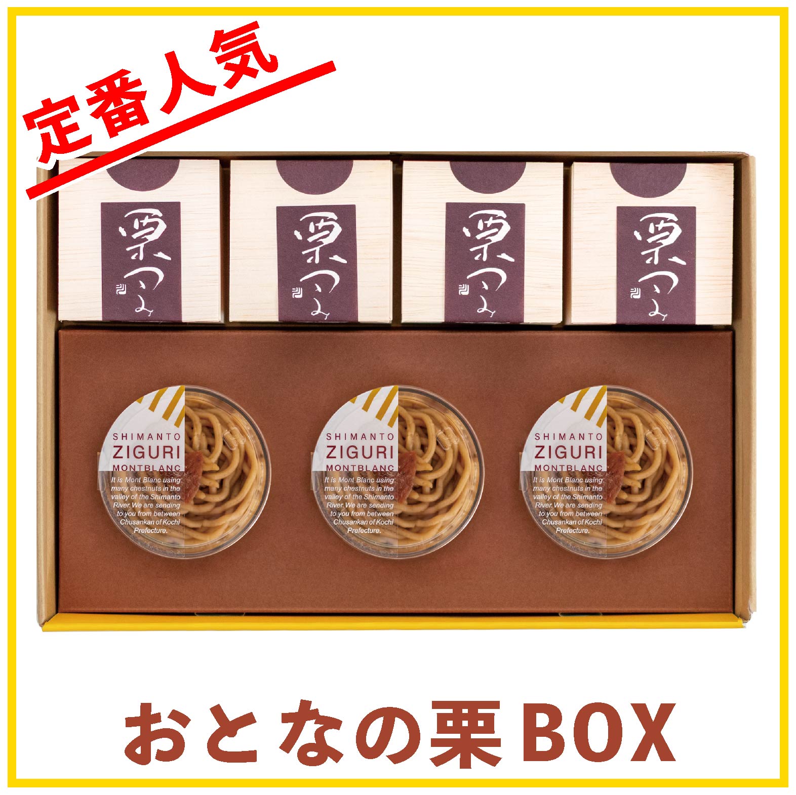 しまんと地栗　新栗　秋　旬　ギフト　贈りもの　和栗　焼き菓子　モンブラン　栗スイーツ　ケーキ　クッキー　詰め合わせ　ギフト券　白砂糖不使用　添加物不使用　四万十川　高知　四万十　ラッピング　包装　のし　熨斗　予約
