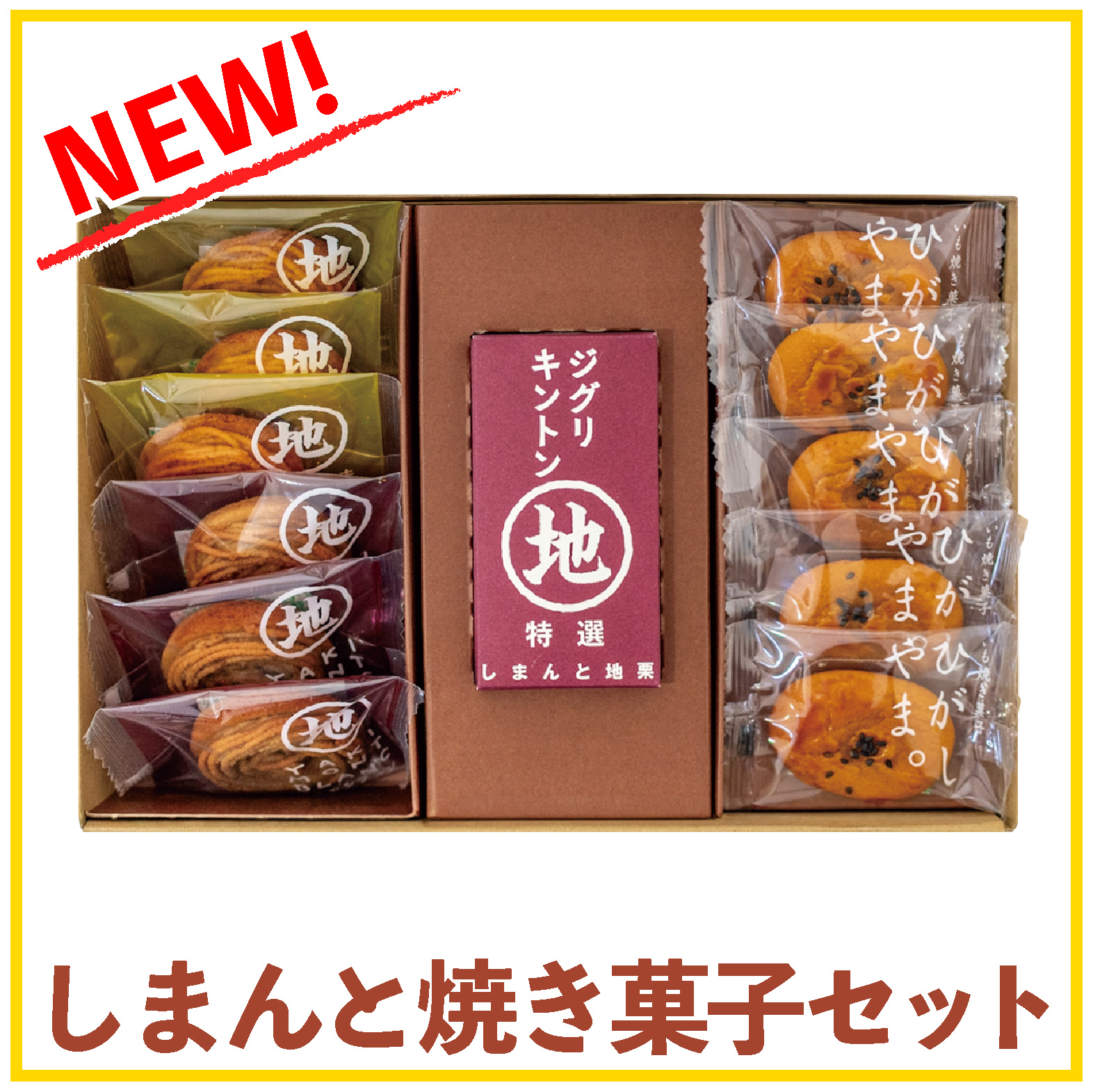 しまんと地栗　新栗　秋　旬　ギフト　贈りもの　和栗　焼き菓子　モンブラン　栗スイーツ　ケーキ　クッキー　詰め合わせ　ギフト券　白砂糖不使用　添加物不使用　四万十川　高知　四万十　ラッピング　包装　のし　熨斗　予約