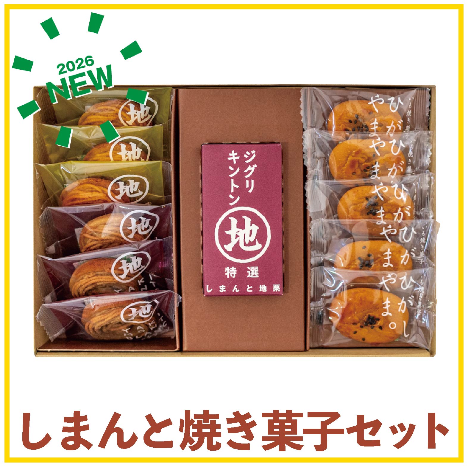 しまんと地栗　新栗　秋　旬　ギフト　贈りもの　和栗　焼き菓子　モンブラン　栗スイーツ　ケーキ　クッキー　詰め合わせ　ギフト券　白砂糖不使用　添加物不使用　四万十川　高知　四万十　ラッピング　包装　のし　熨斗　予約