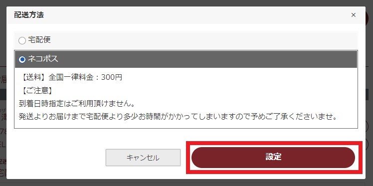 設定の仕方 