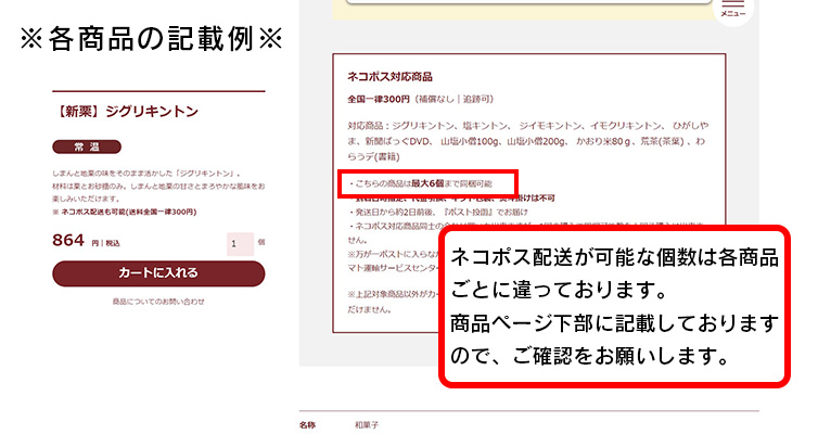 ネコポス配送が可能な個数について 