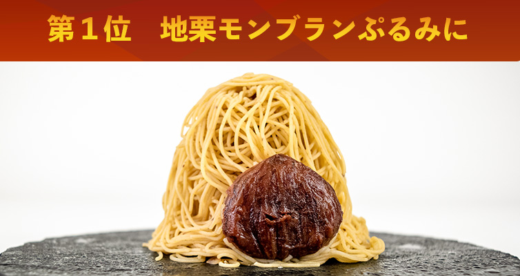 キャンペーン ZIGURI しまんと地栗 人気投票 ひがしやま ジグリ しまんとじぐり プレゼント