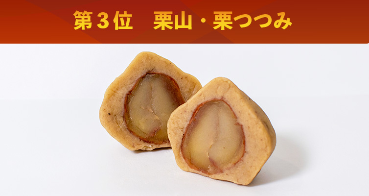 キャンペーン ZIGURI しまんと地栗 人気投票 ひがしやま ジグリ しまんとじぐり プレゼント