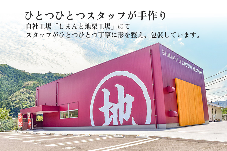四万十 地産地消 四万十川 高知県 しまんと地栗モンブラン モンブラン ギフト 箱 BOX 栗 贈り物 しまんと地栗 
