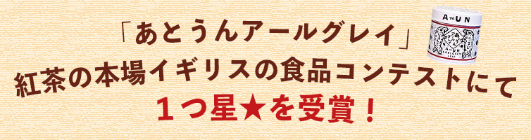 紅茶 しまんと紅茶 greattaste2025 受賞 和紅茶 四万十 shimanto 高知