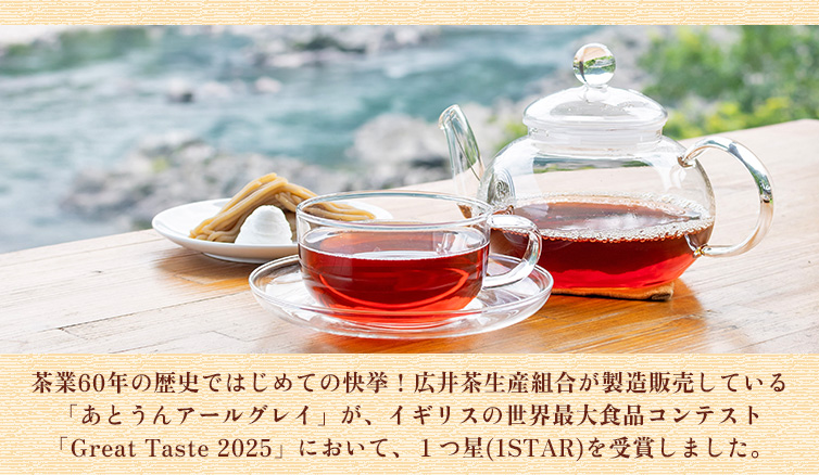 紅茶 しまんと紅茶 greattaste2025 受賞 和紅茶 四万十 shimanto 高知