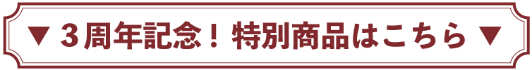 地栗工場　周年　記念　ギフト　贈りもの　しまんと地栗　和栗　栗スイーツ　芋スイーツ　ケーキ　白砂糖不使用　添加物不使用　四万十川　高知県　期間限定　特別価格