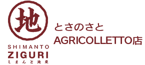 とさのさと AGRI COLLETTO アグリコレット モンブラン もんぶらん スイーツ カフェ 和栗 マロン くり しまんと地栗 四万十ドラマ