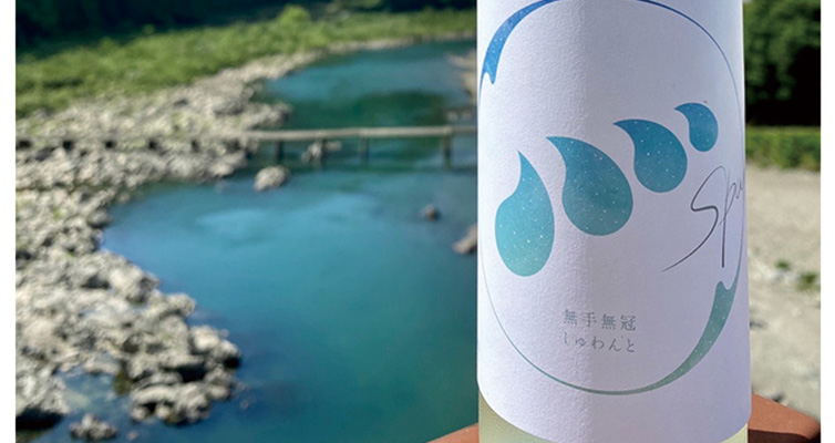 無手無冠 スパークリング日本酒 四万十 しまんと 日本酒 地酒 高知 しゅわんと